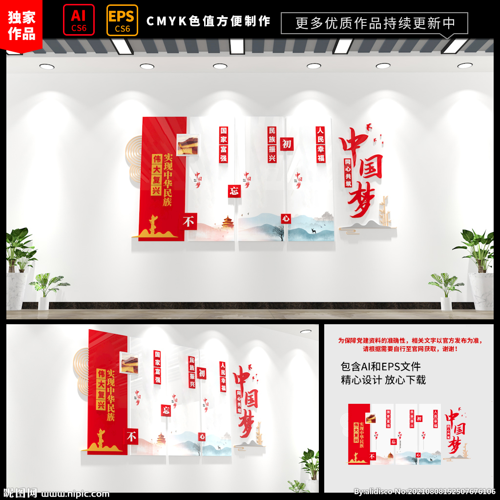 中国梦党建文化墙