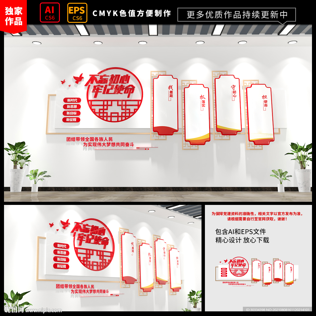 不忘初心党建文化墙