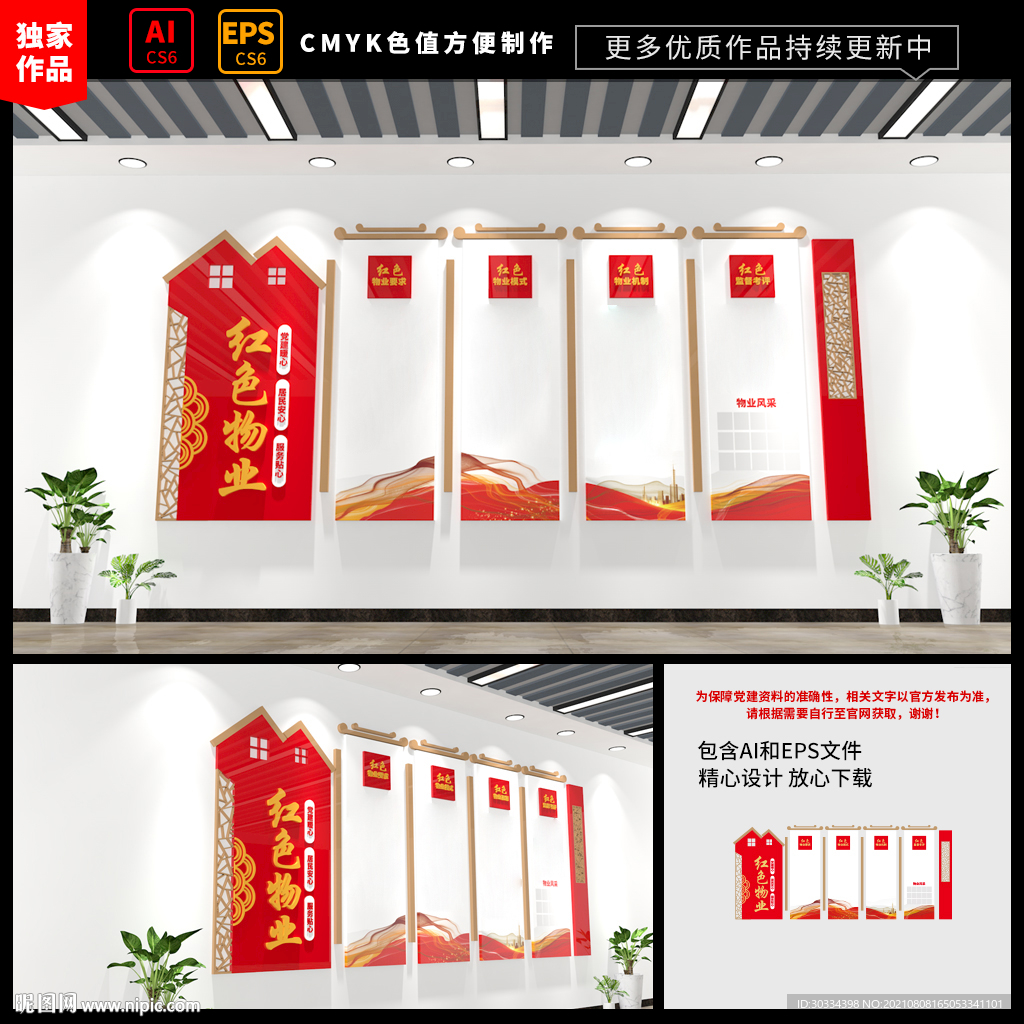 党建引领红色物业