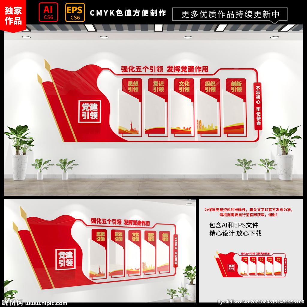 党建引领文化墙