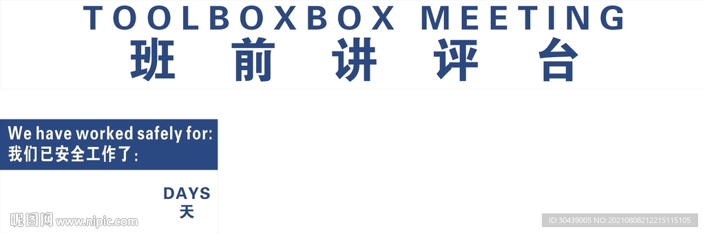 班前讲评台
