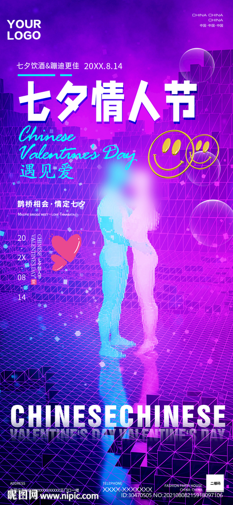 酒吧夜店情人节七夕告白海报图片