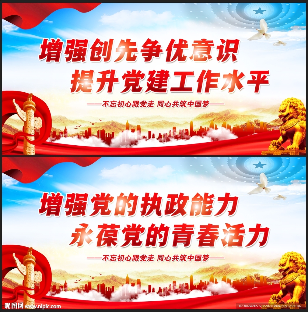 党建标语