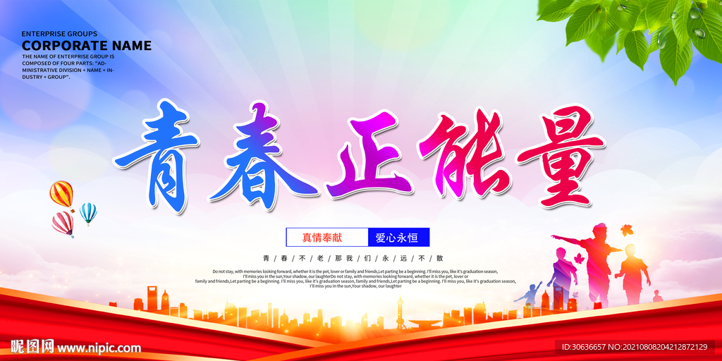 青春正能量