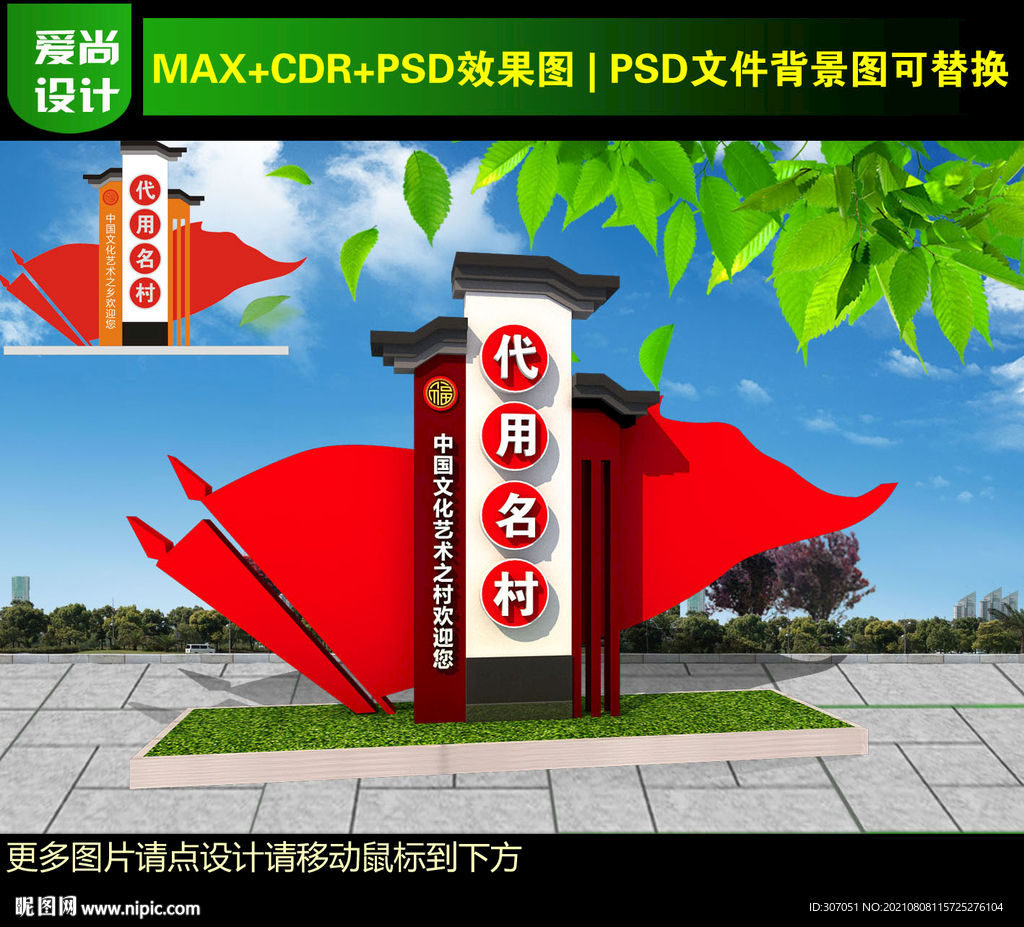村名牌