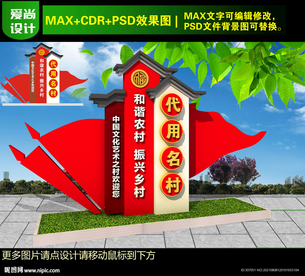 村名牌设计
