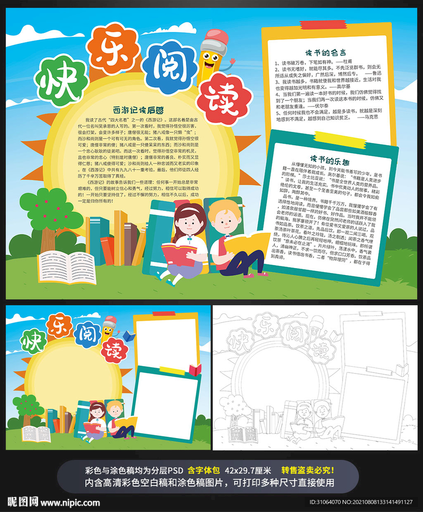 我爱读书语文阅读小报手抄报