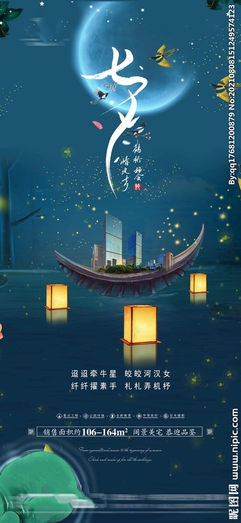 地产七夕