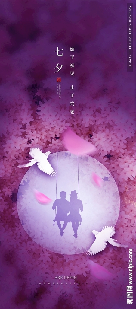地产七夕