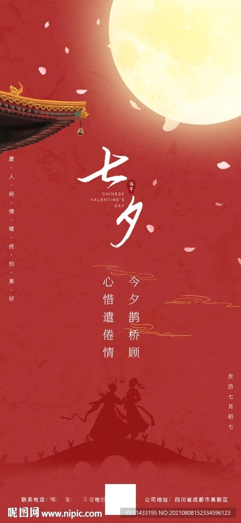 地产七夕