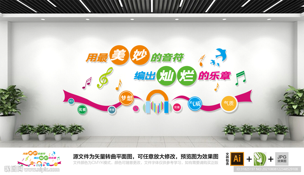 学校音乐教室文化墙