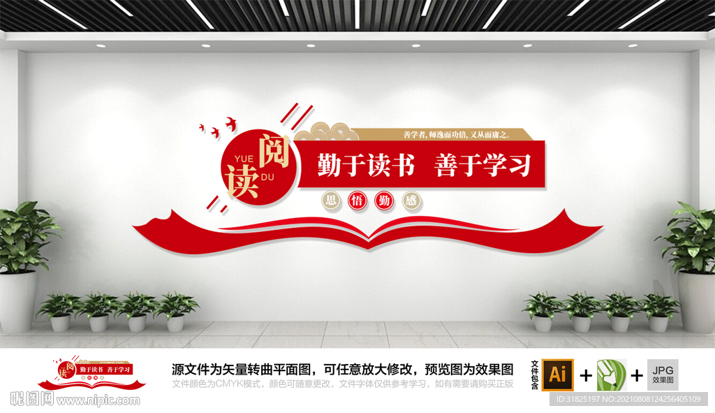 校园传统国学书香文化墙图片