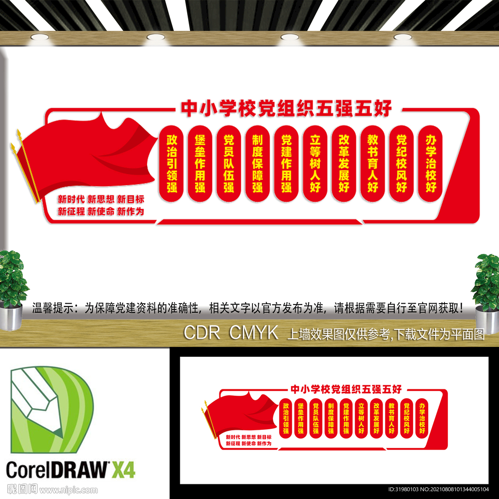 五强五好文化墙