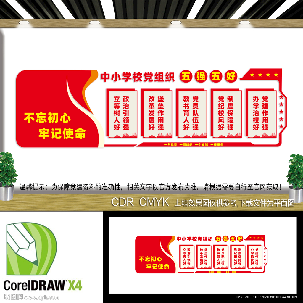 学校校园党建标语 