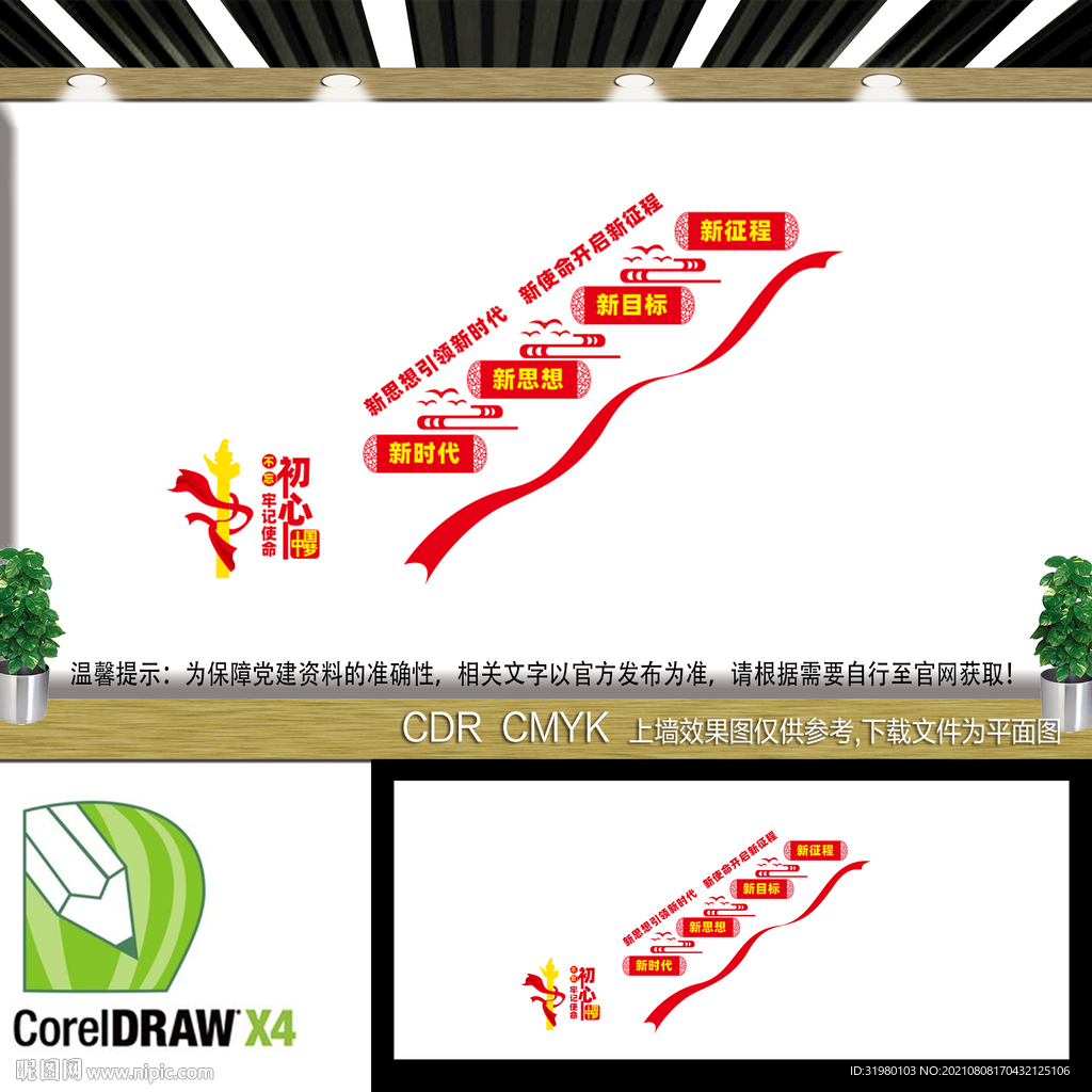 党建楼道文化墙 