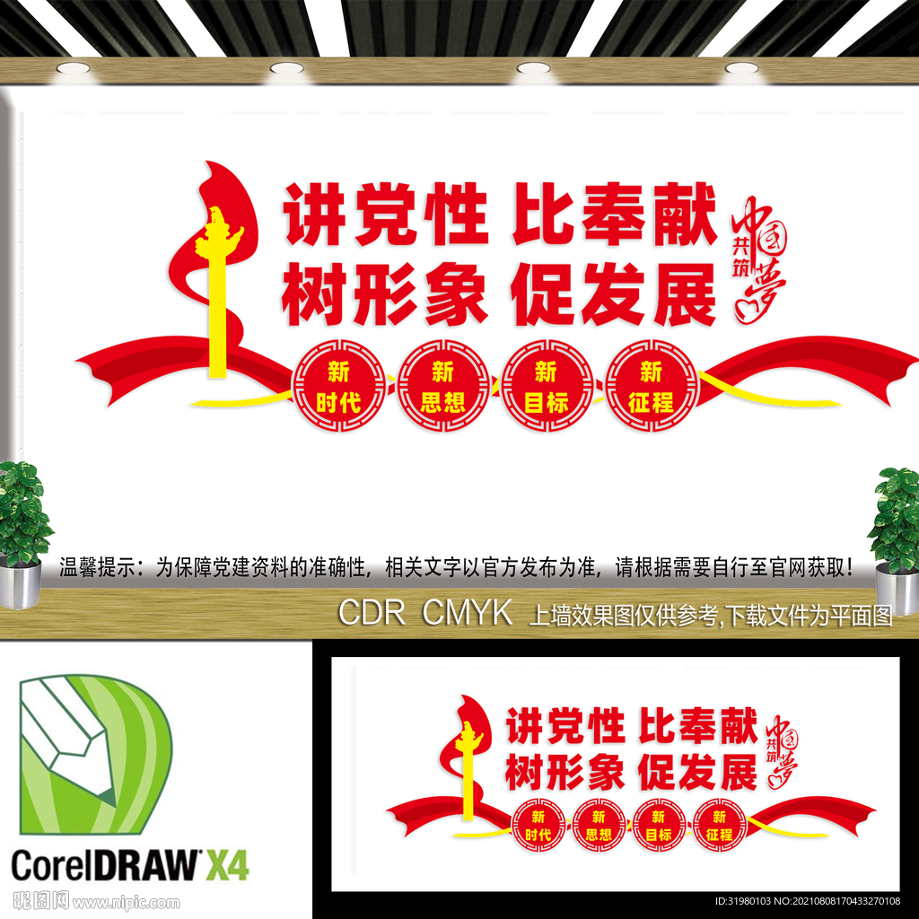 党建楼道文化墙 