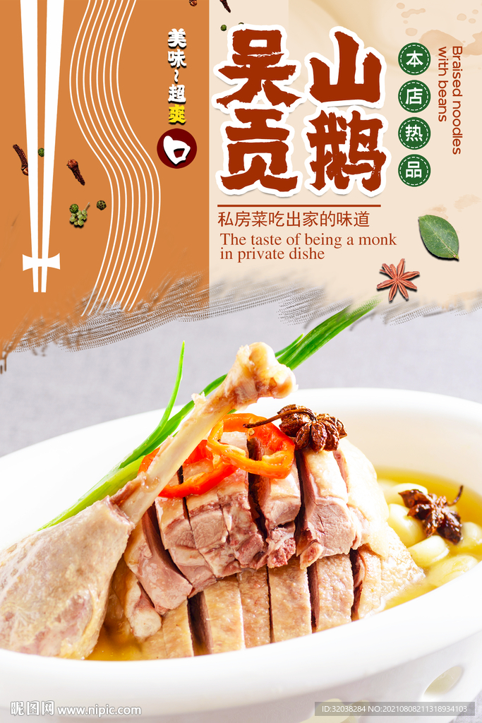 吴山贡鹅