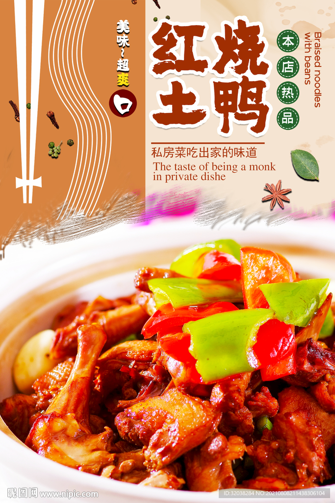 红烧鸭子