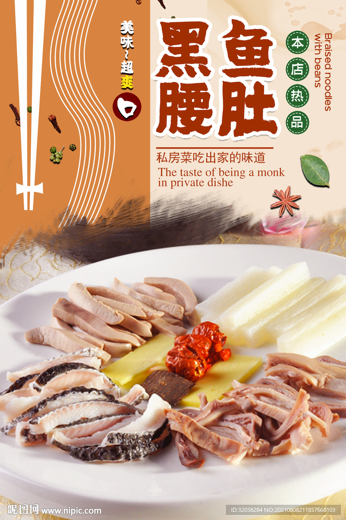 腰肚