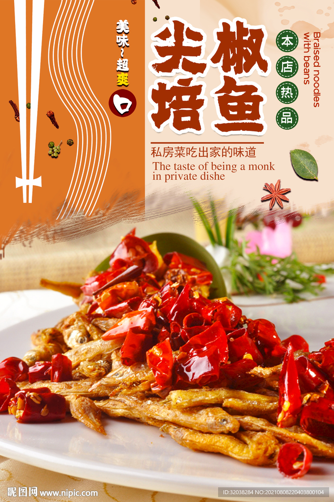 火培鱼