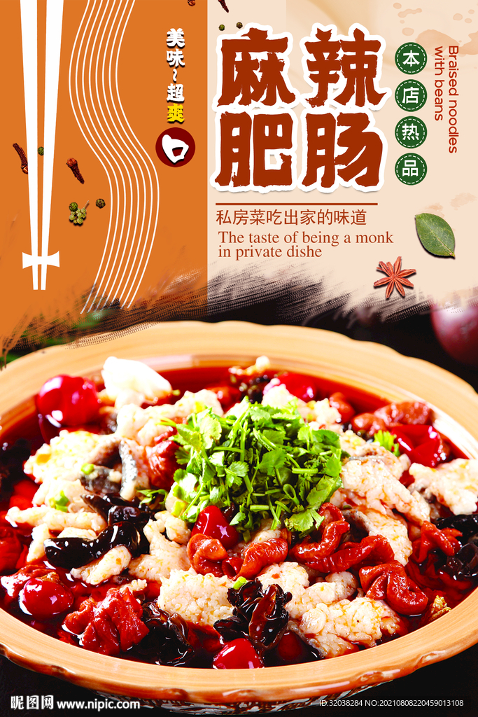 麻辣肥鱼
