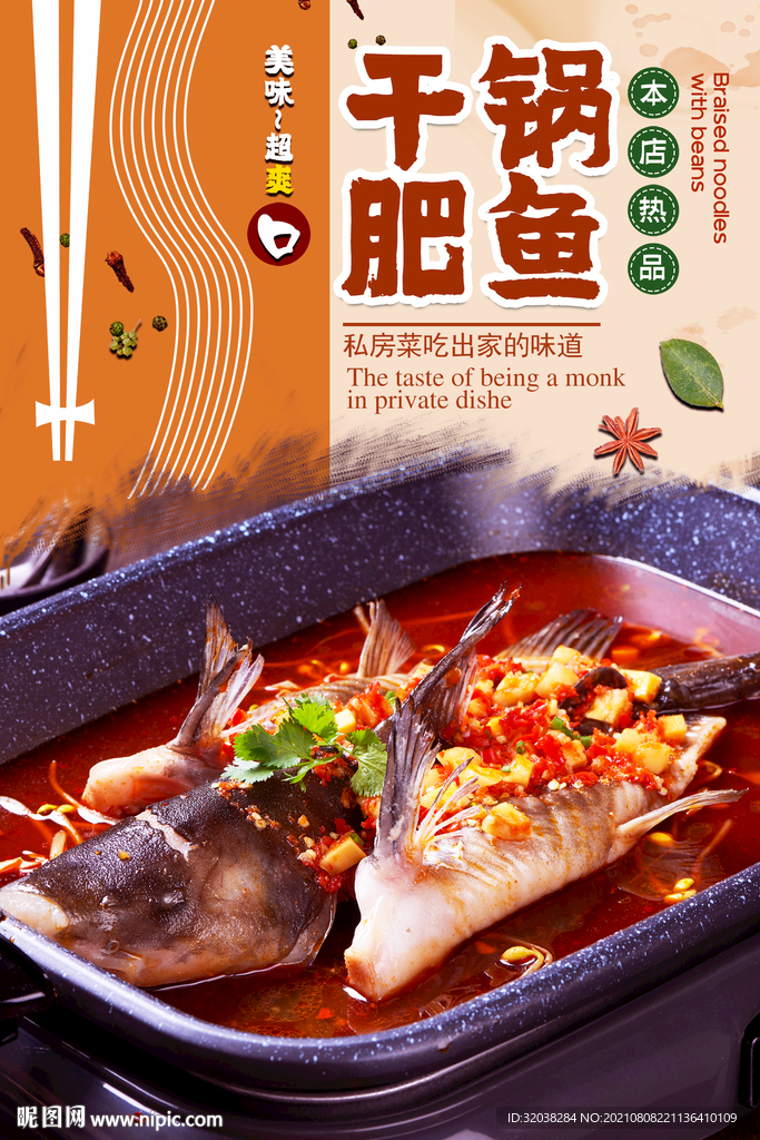 干锅鱼