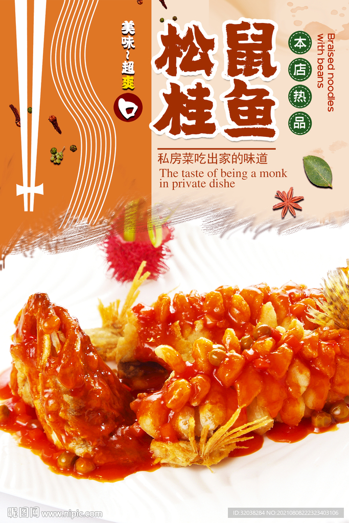 松鼠桂鱼