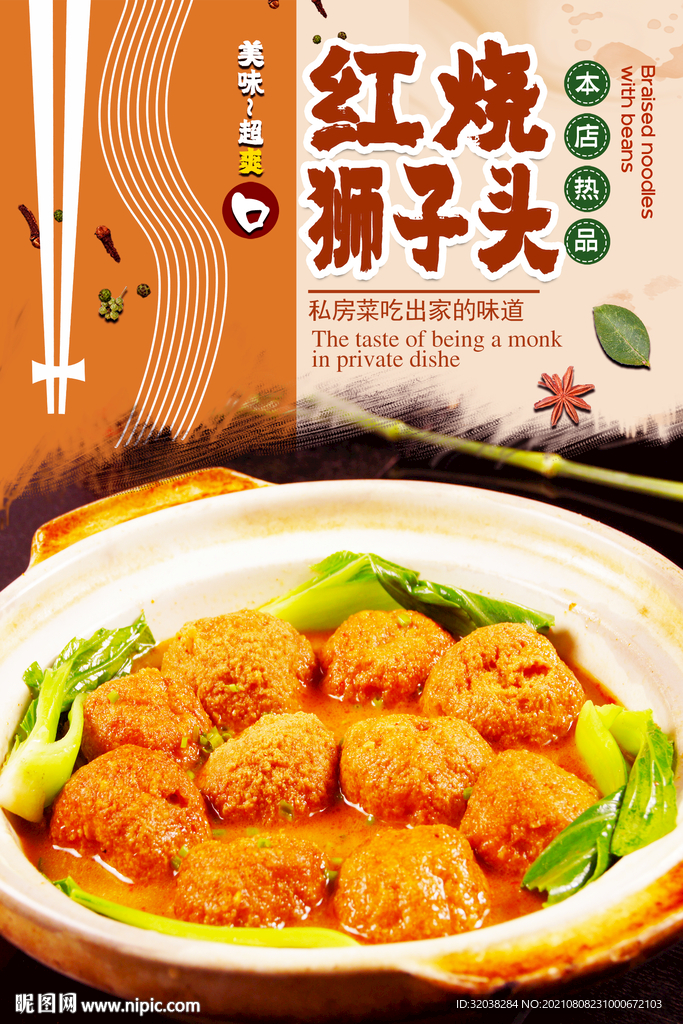 红烧狮子头