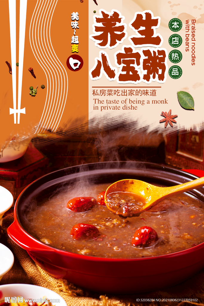八宝粥
