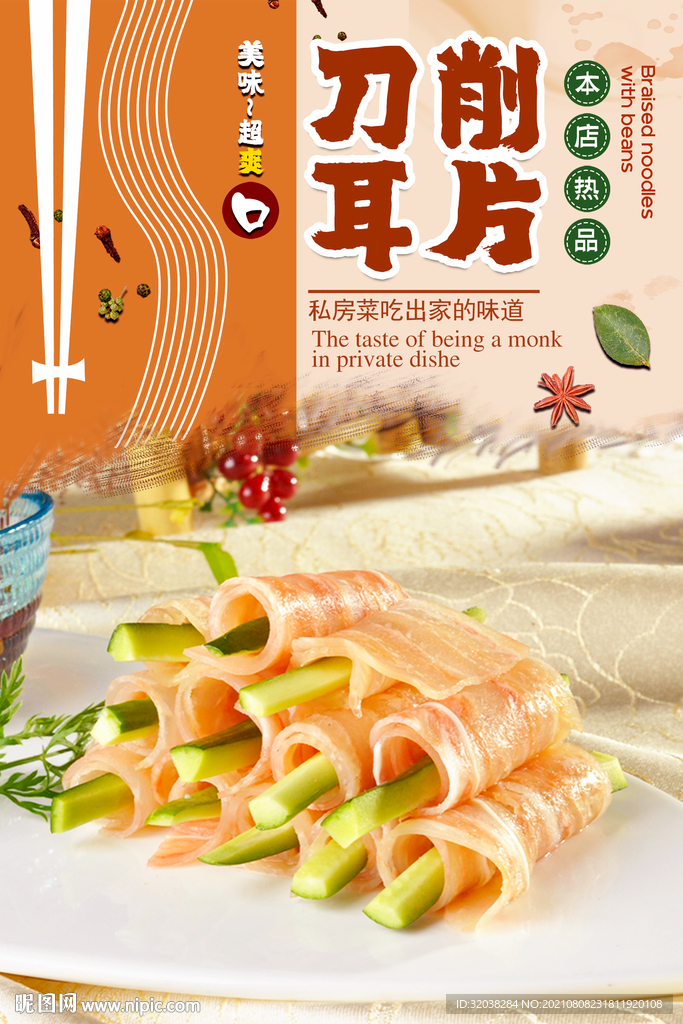 猪耳片