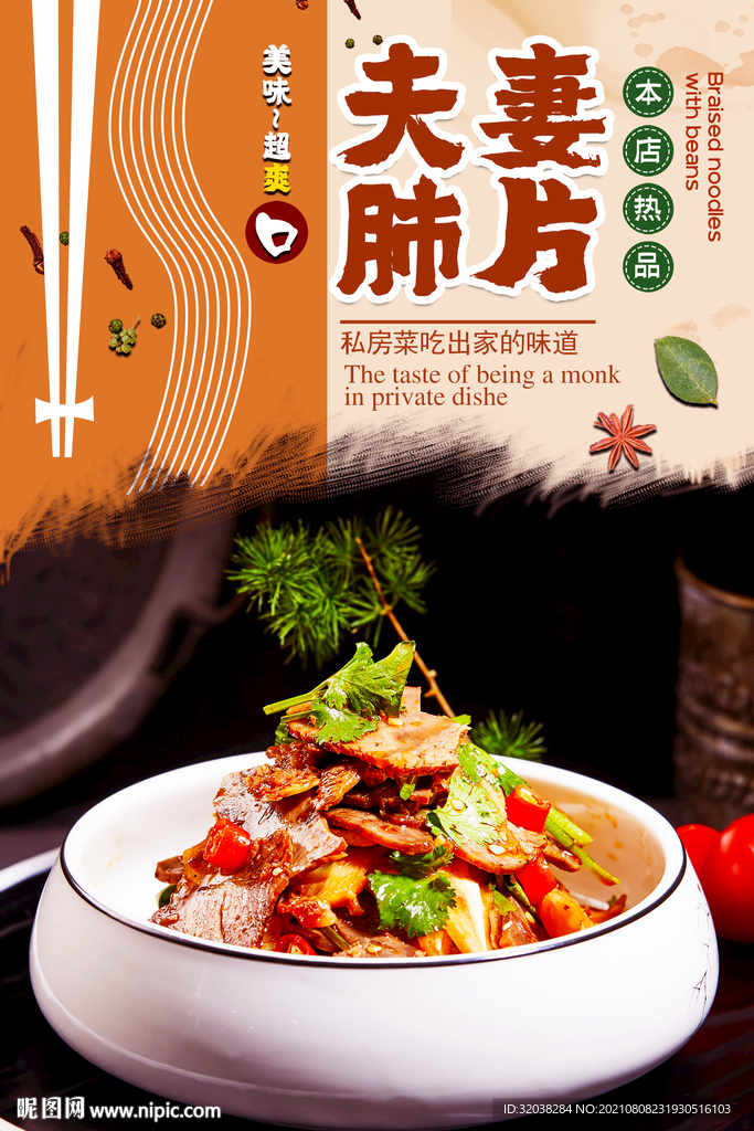 夫妻肺片