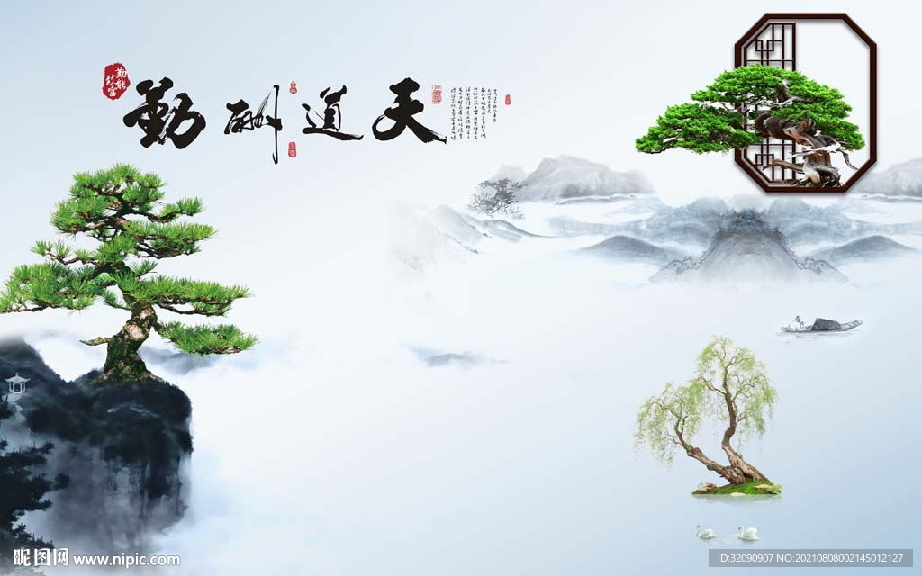 天道酬勤松树背景墙