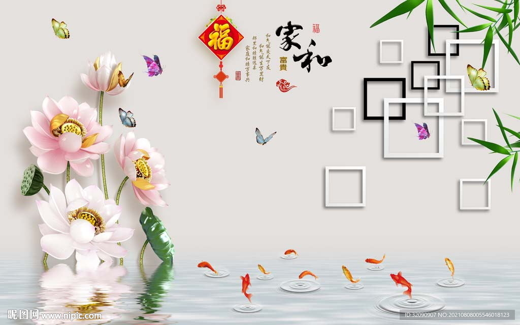 家和富贵背景墙