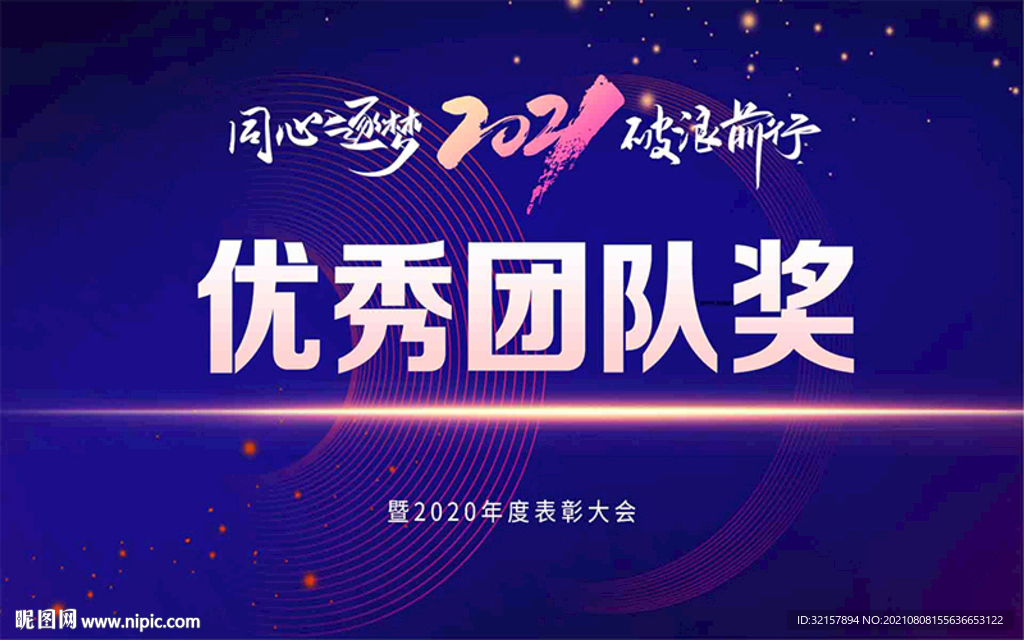 年度表彰会背景板