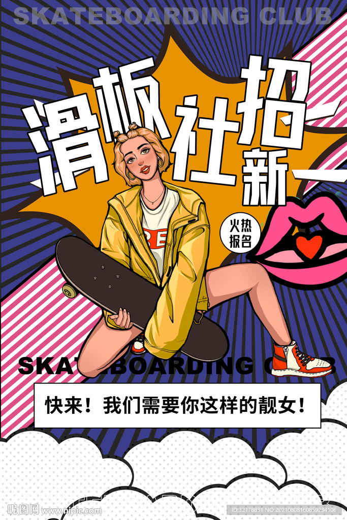滑板社海报