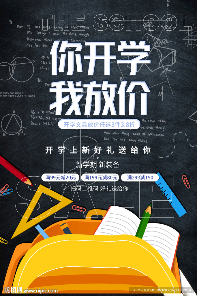 开学狂欢