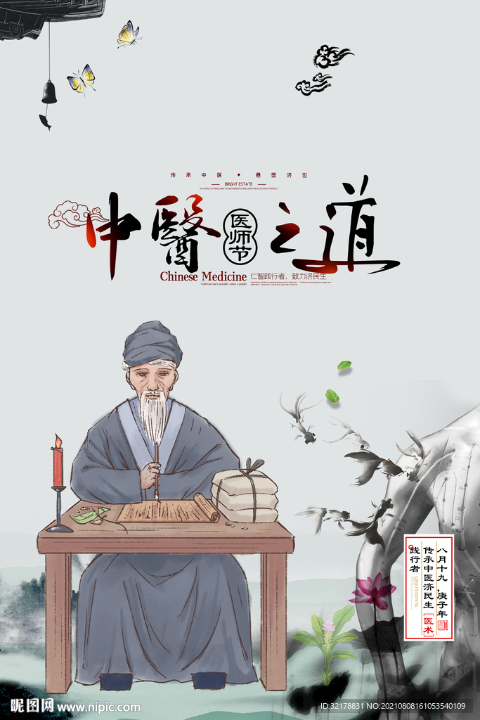 中医养生文化 