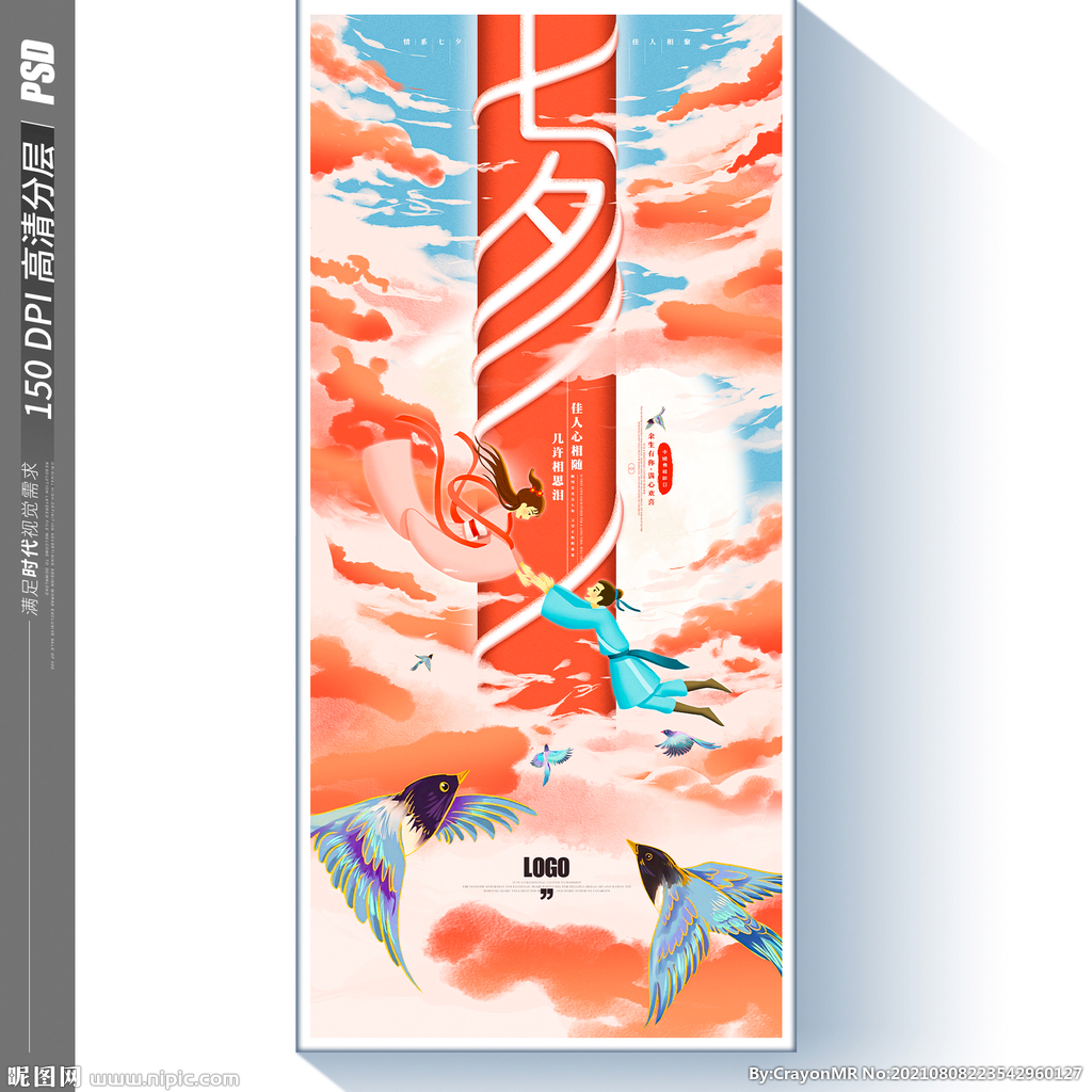 七夕节
