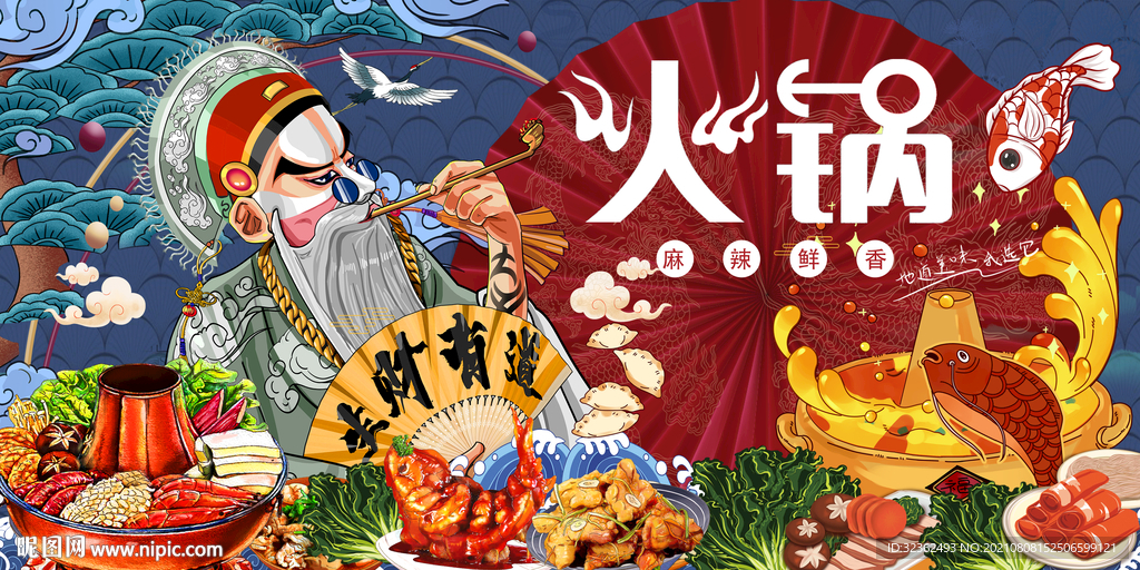 工装 国潮火锅背景画