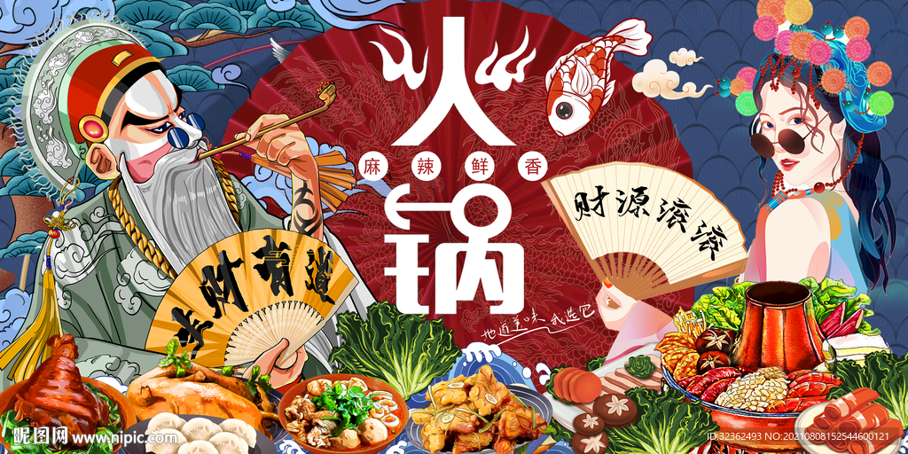 国潮火锅 工装火锅背景墙