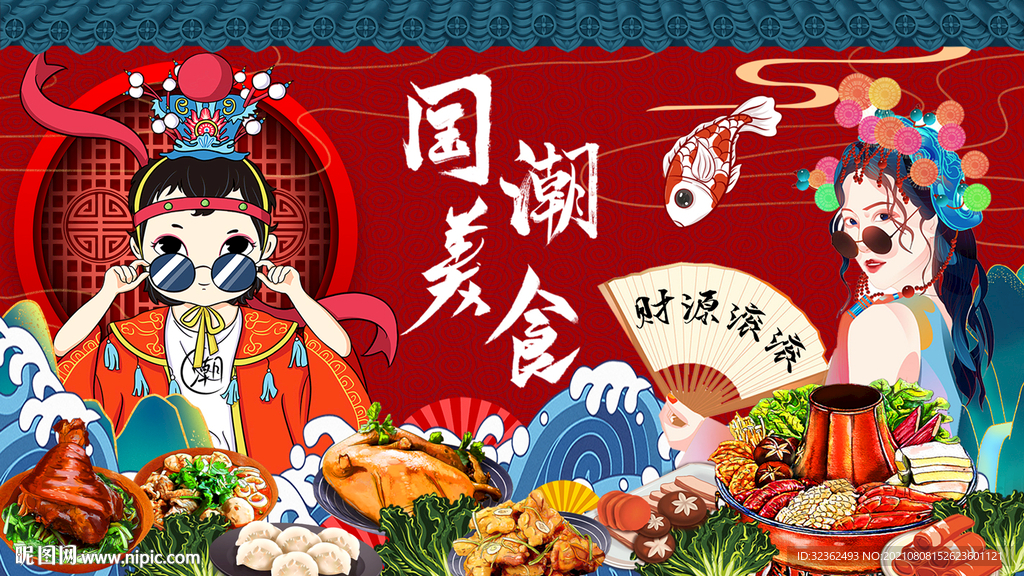 工装 国潮插画美食背景