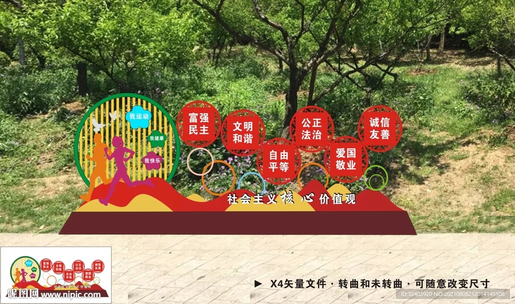 价值观雕塑