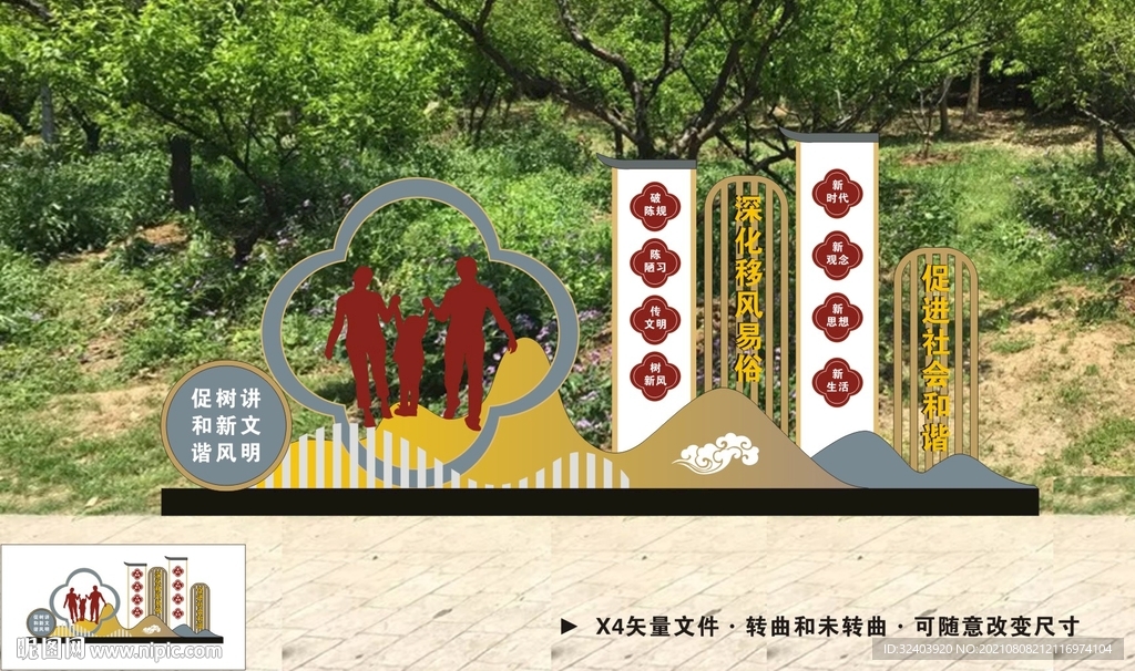 移风易俗铁艺造型
