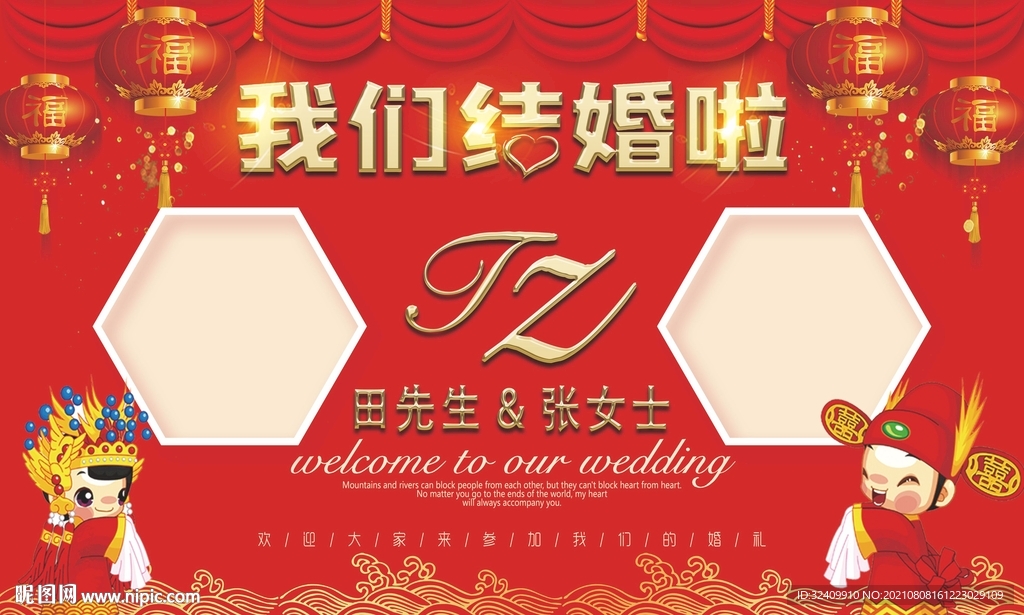 红色我们结婚了