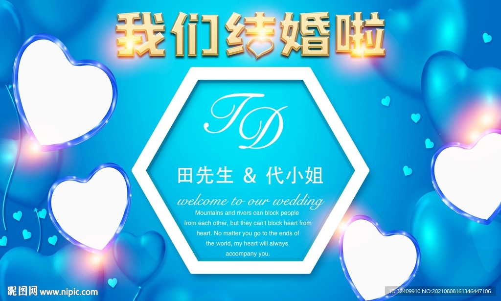 蓝色简洁清新结婚背景