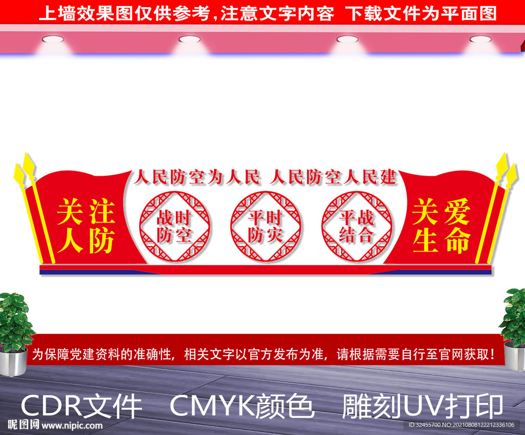 人防宣传展板