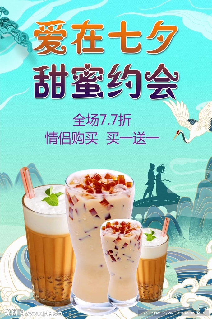七夕奶茶国风海报
