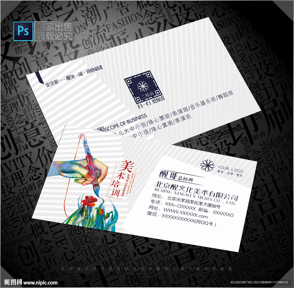 美术名片