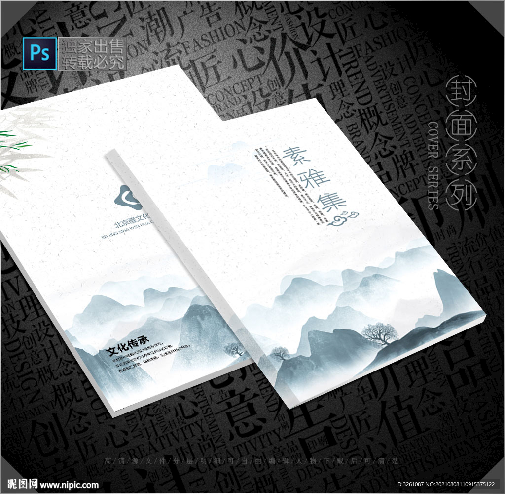 素雅封面