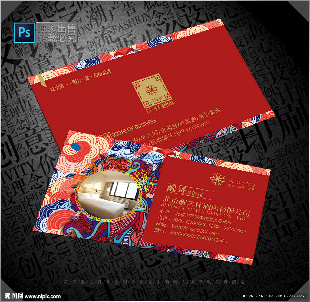酒店名片